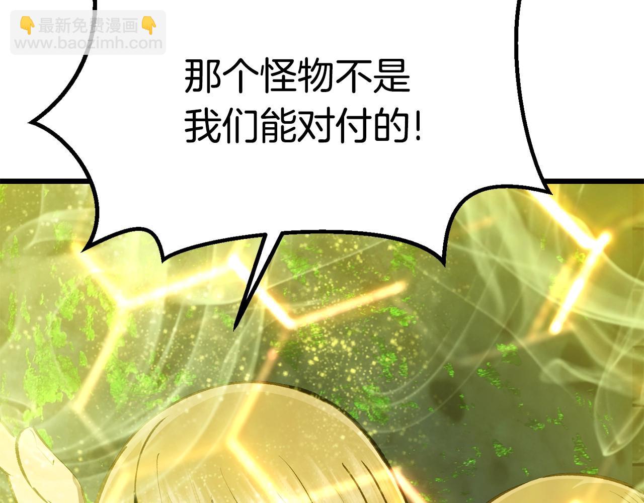 🍵拔剑九亿次 第115话 最底层 第14页