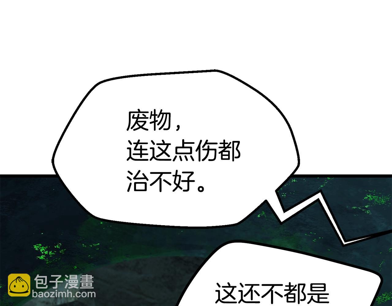 🍵拔剑九亿次 第115话 最底层 第46页