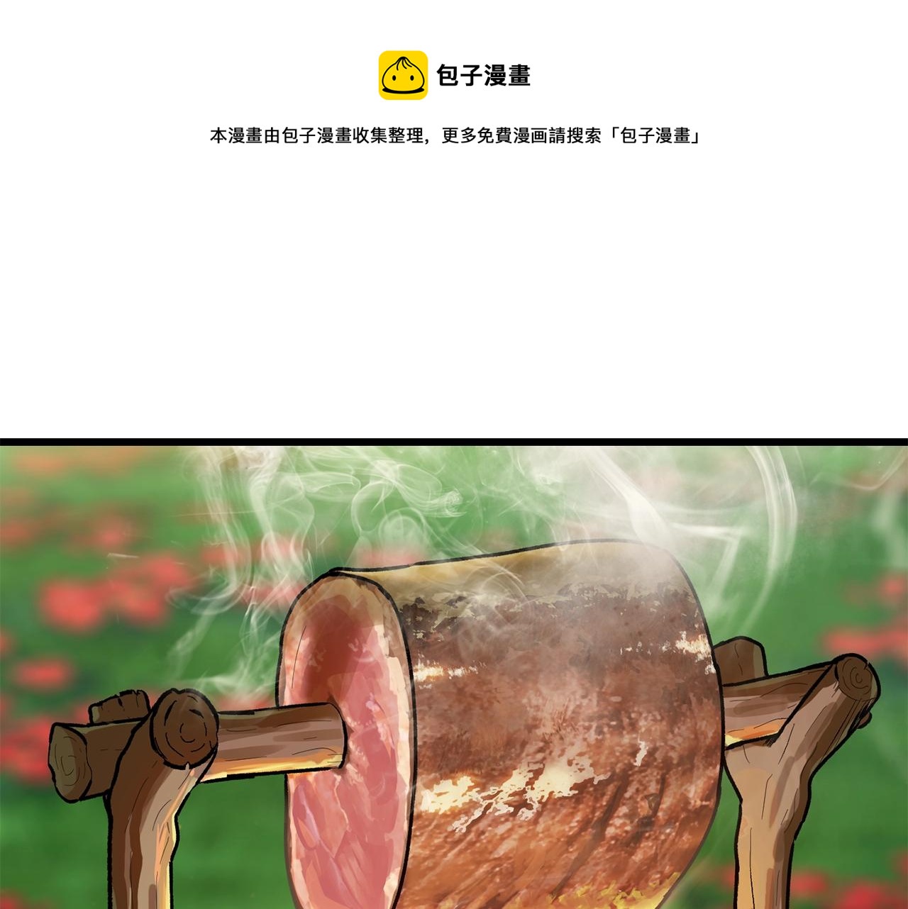 🍵拔剑九亿次 第117话 天使的胳膊 第1页