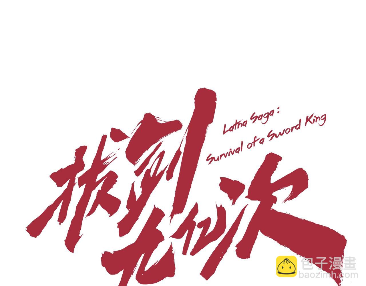 🍵拔剑九亿次 第117话 天使的胳膊 第18页