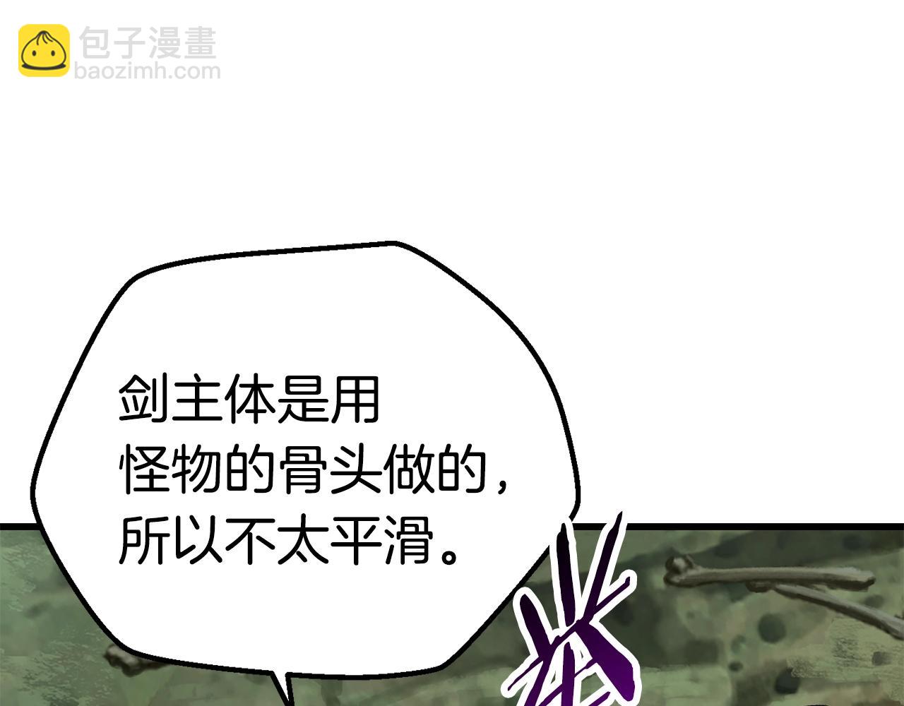 🍵拔剑九亿次 第117话 天使的胳膊 第20页