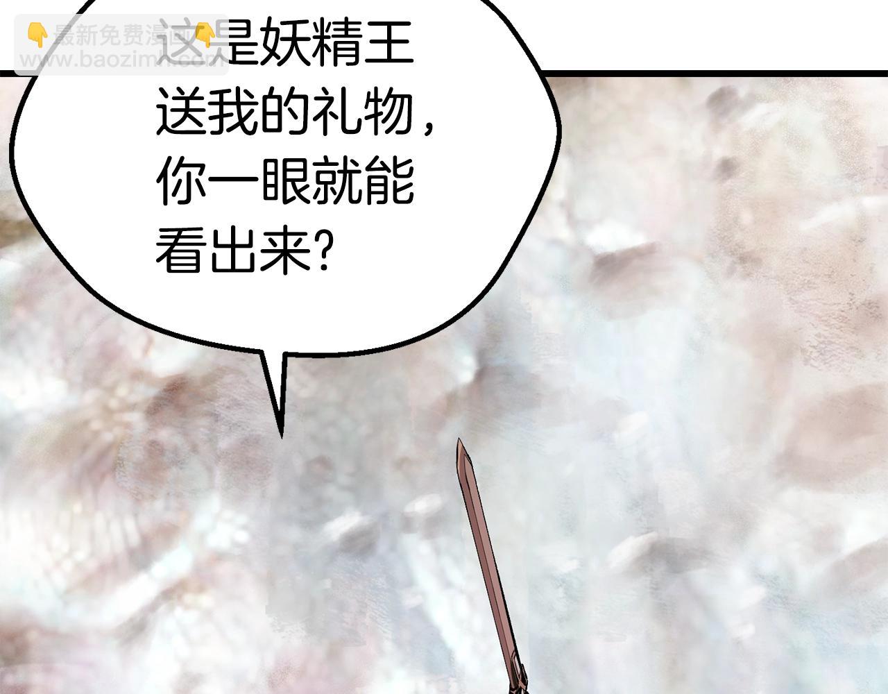 🍵拔剑九亿次 第117话 天使的胳膊 第24页