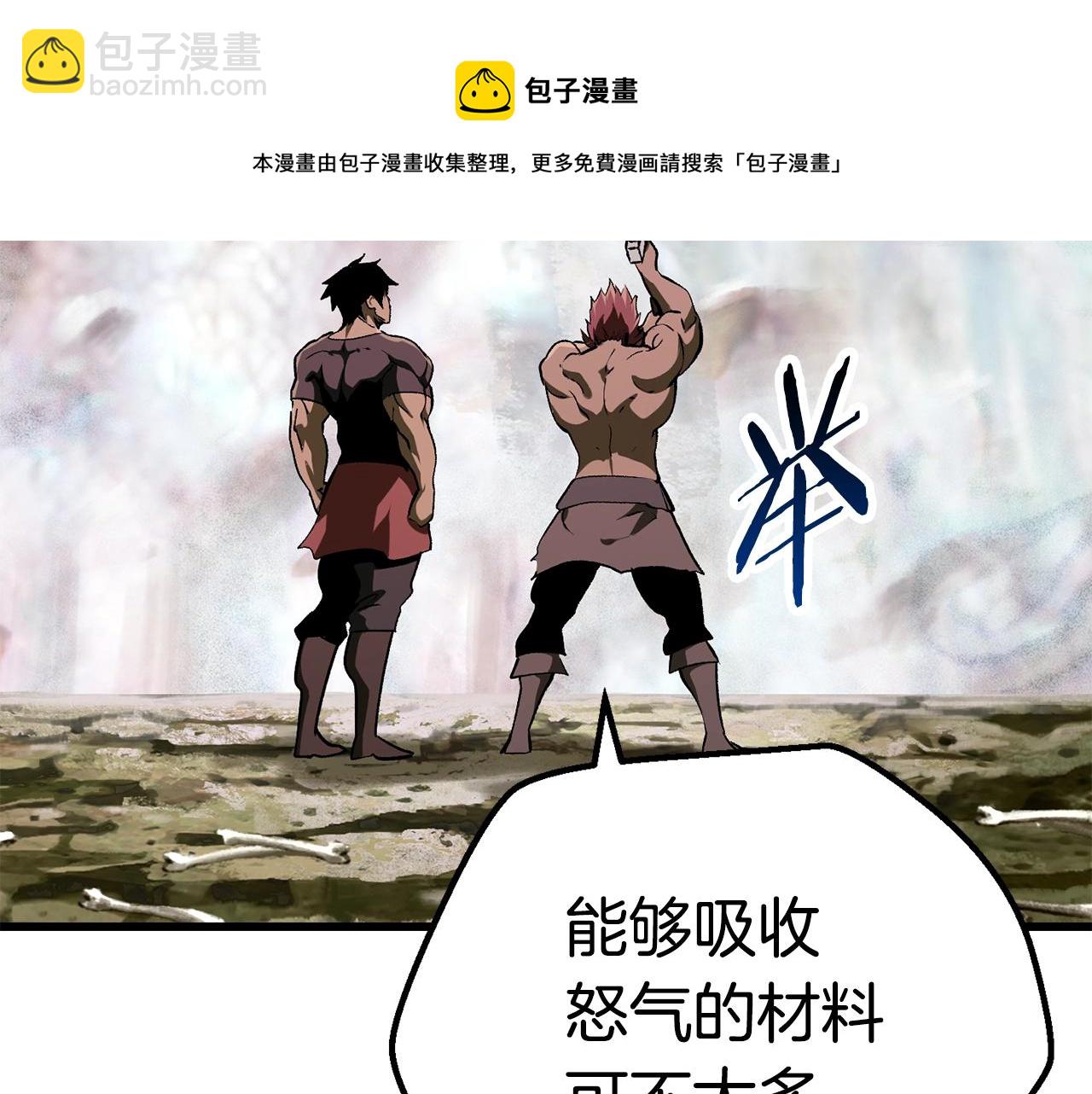 🍵拔剑九亿次 第117话 天使的胳膊 第25页