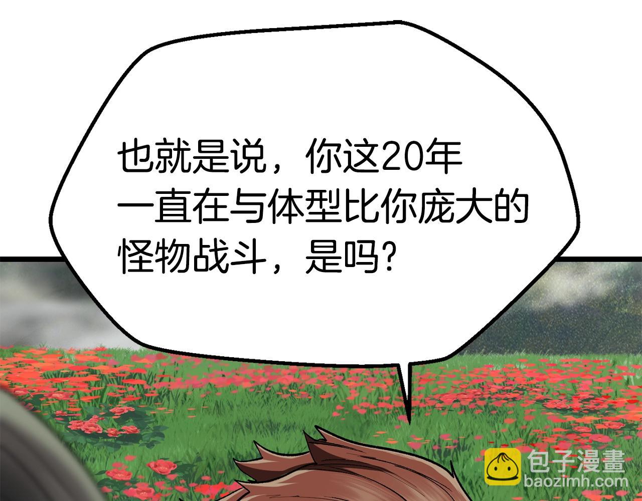 🍵拔剑九亿次 第117话 天使的胳膊 第3页