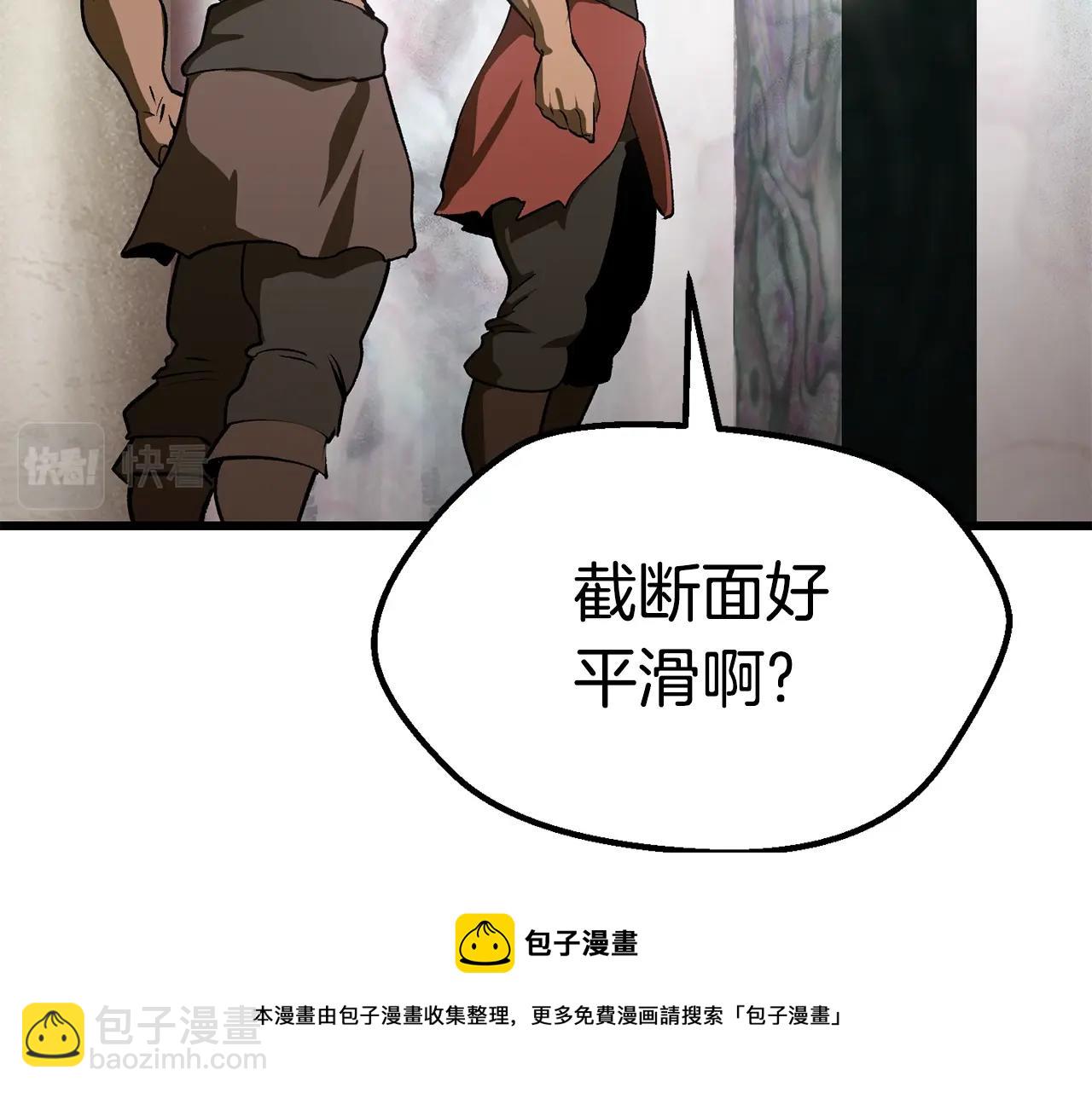 🍵拔剑九亿次 第117话 天使的胳膊 第37页