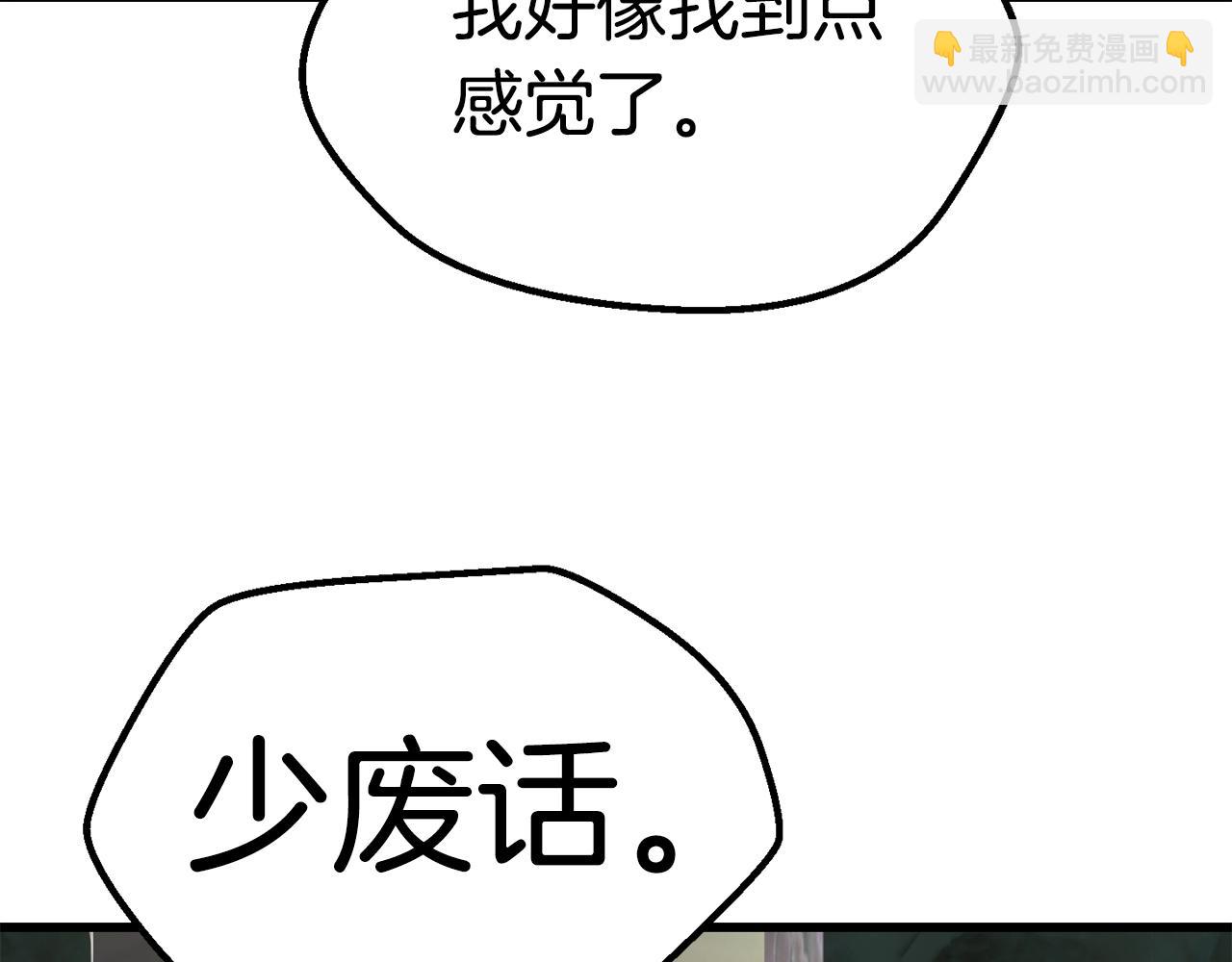 🍵拔剑九亿次 第117话 天使的胳膊 第42页