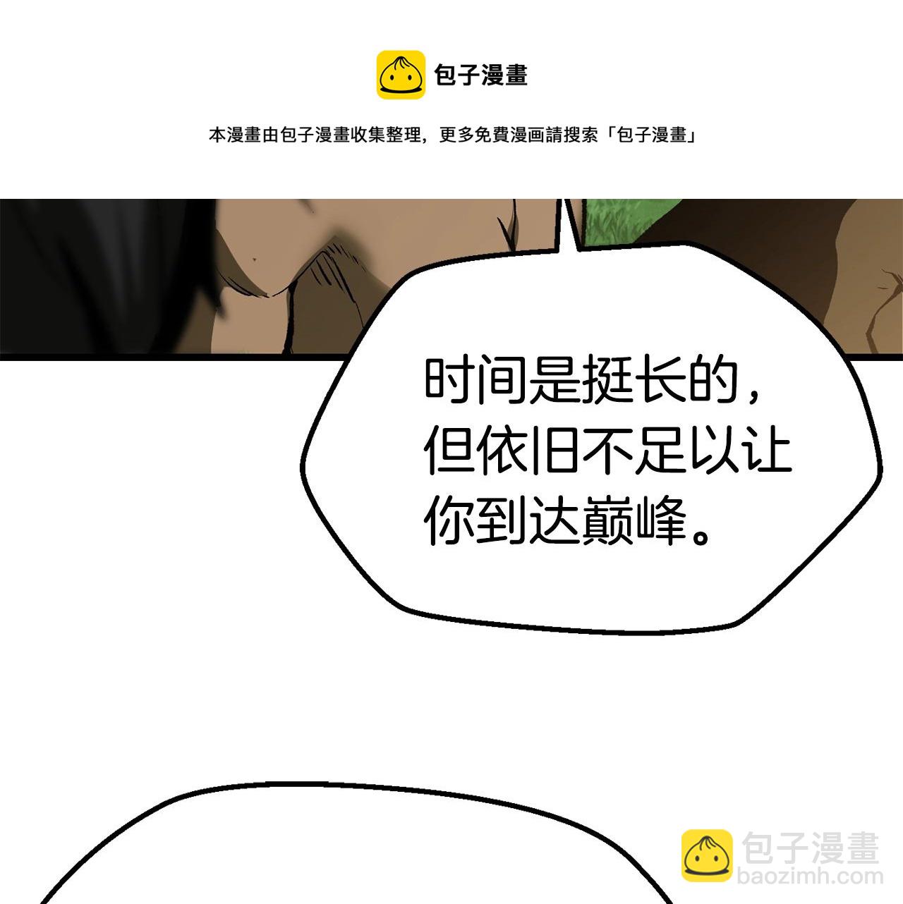 🍵拔剑九亿次 第117话 天使的胳膊 第5页