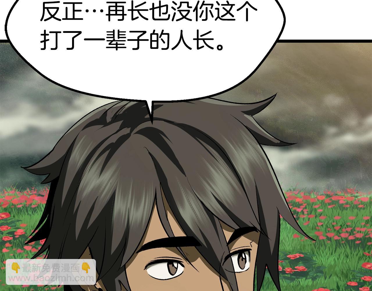🍵拔剑九亿次 第117话 天使的胳膊 第6页