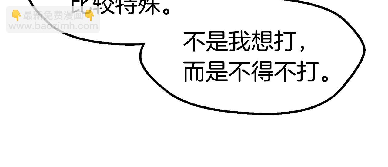 🍵拔剑九亿次 第117话 天使的胳膊 第8页