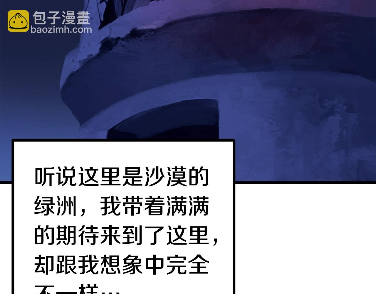 🍵拔剑九亿次 第119话 为何而战 第3页