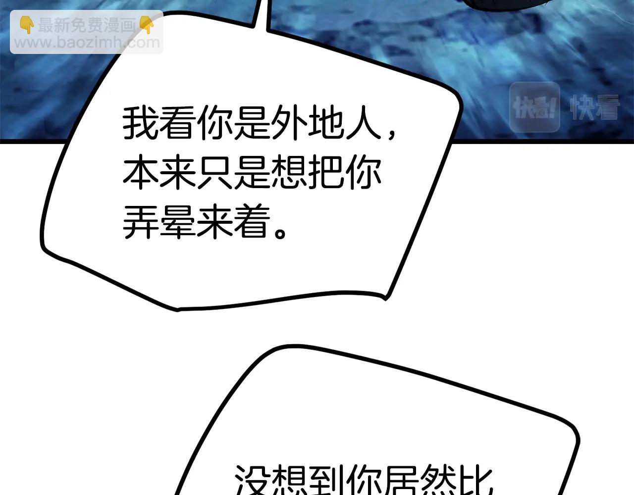 🍵拔剑九亿次 第121话 过去 第28页