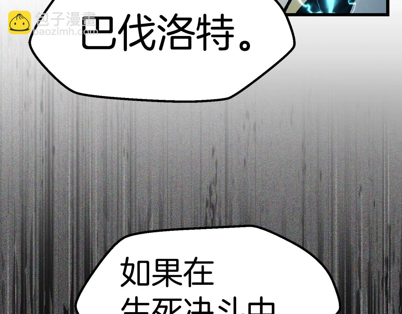 🍵拔剑九亿次 第123话 最强的意义 第19页