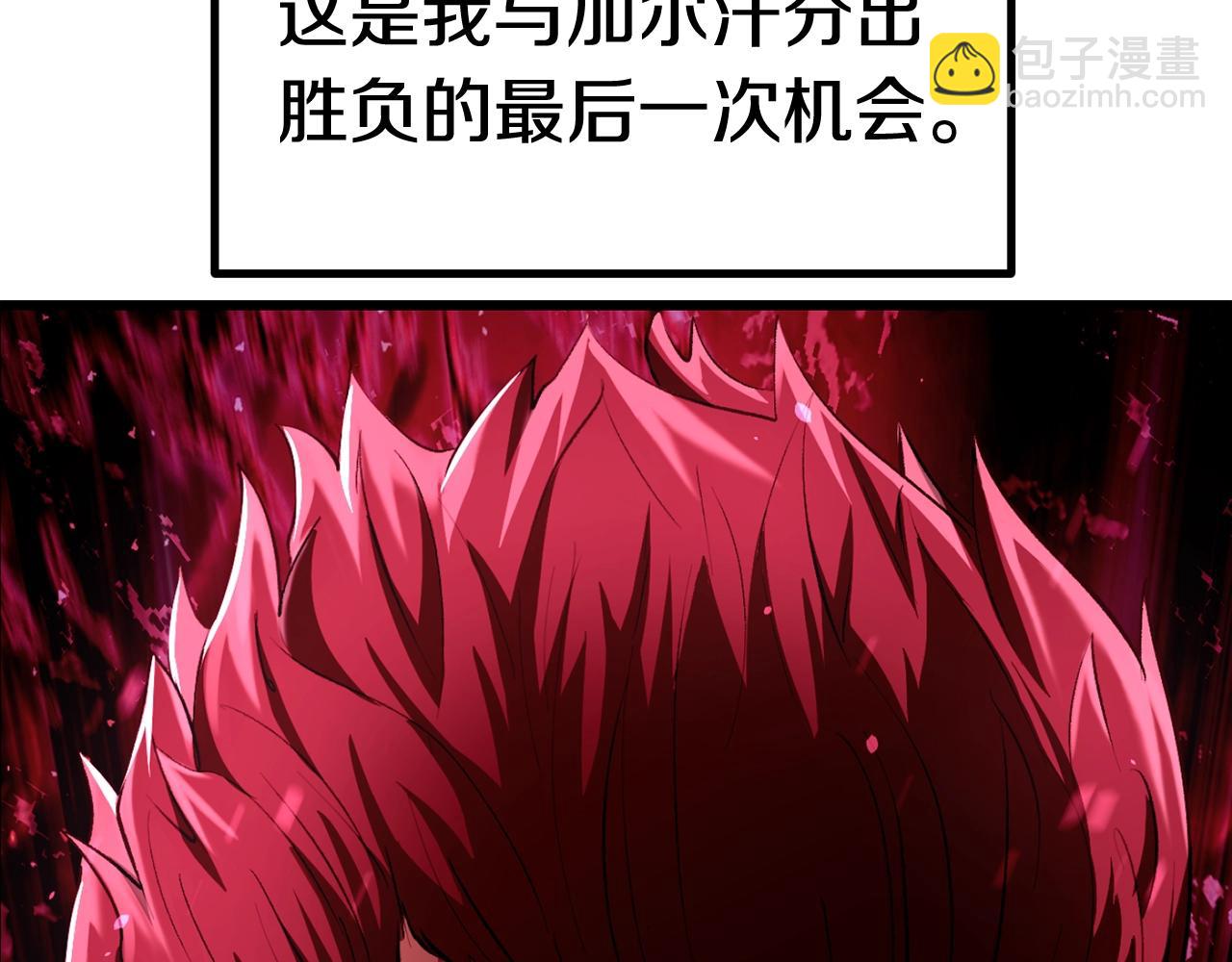 🍵拔剑九亿次 第123话 最强的意义 第8页