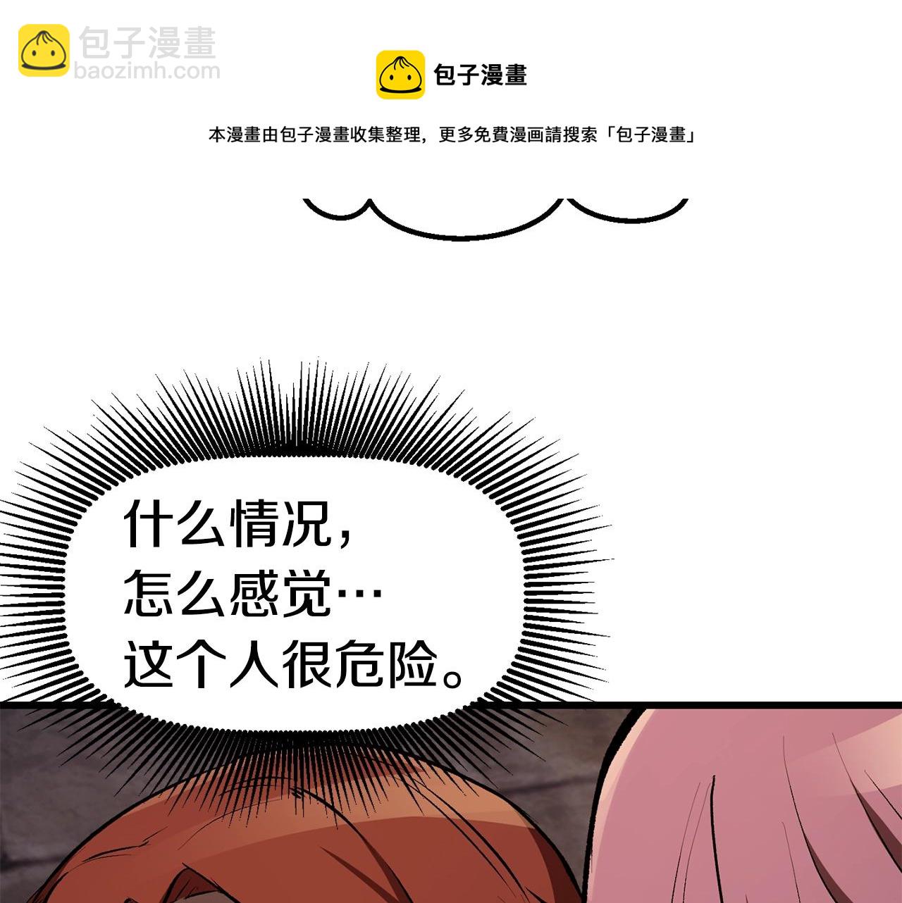 🍵拔剑九亿次 第127话 少女雪莉 第21页