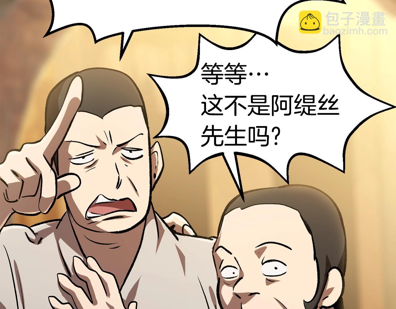 🍵拔剑九亿次 第127话 少女雪莉 第28页