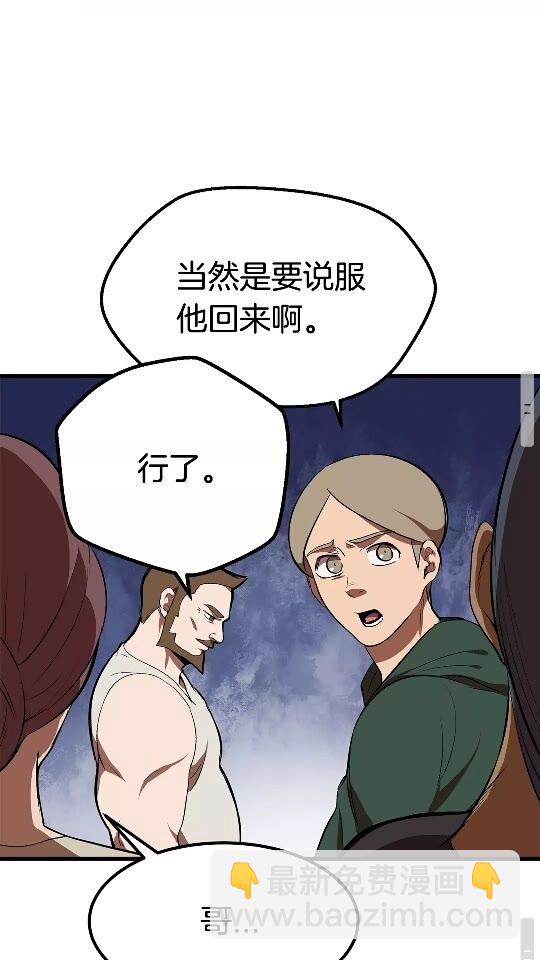 🍵拔剑九亿次 第13话 不辞而别 第50页