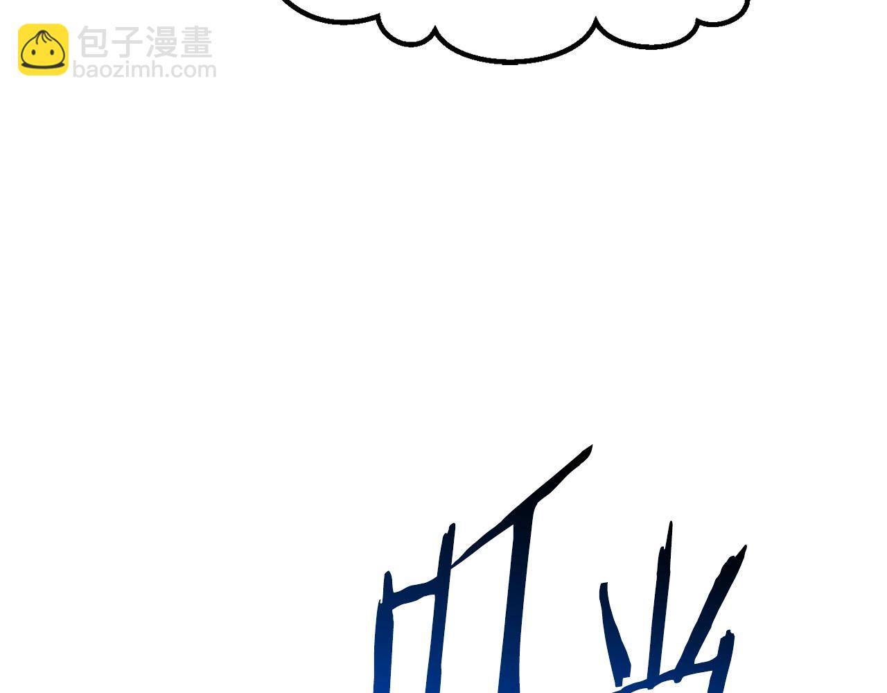 🍵拔剑九亿次 第131话 我不是一个人 第19页