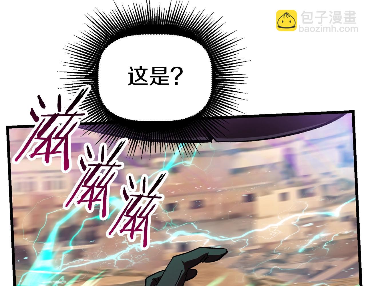 🍵拔剑九亿次 第131话 我不是一个人 第24页
