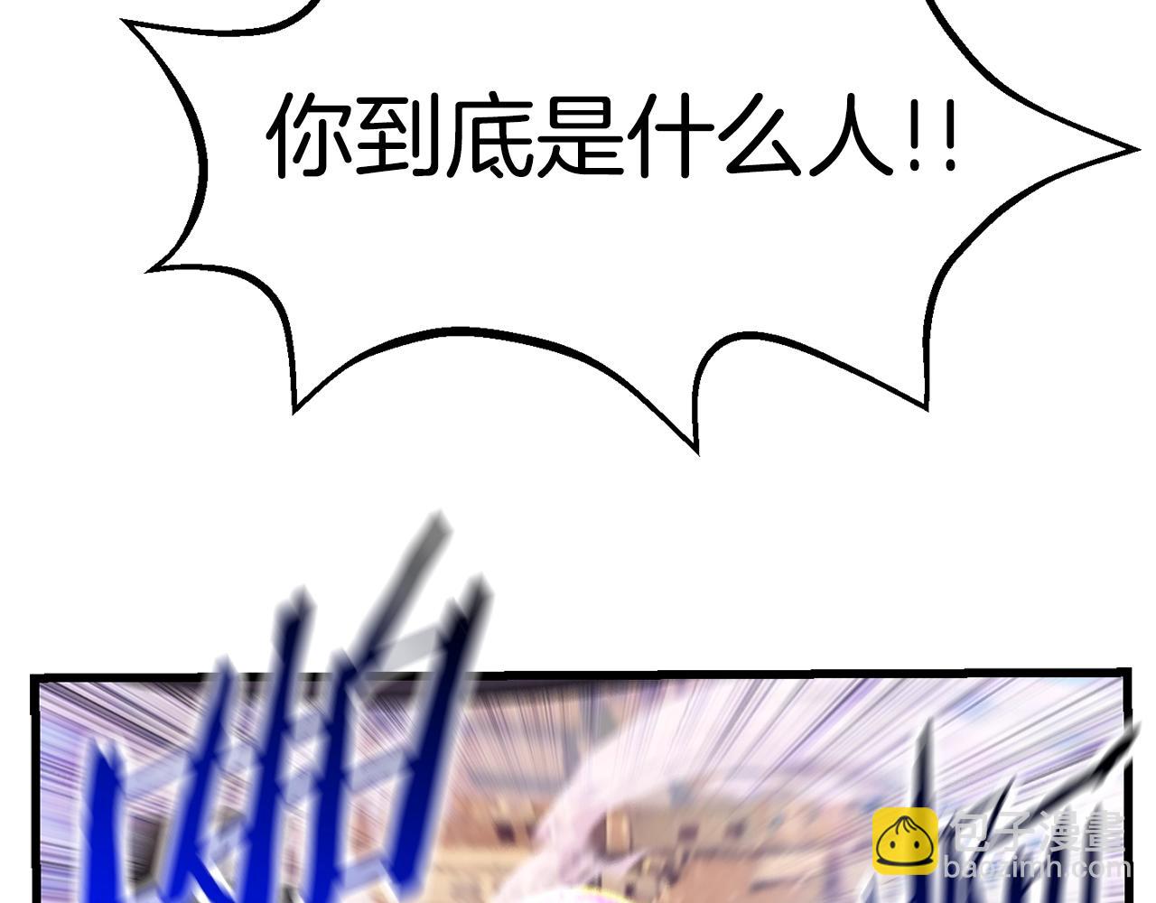 🍵拔剑九亿次 第131话 我不是一个人 第45页