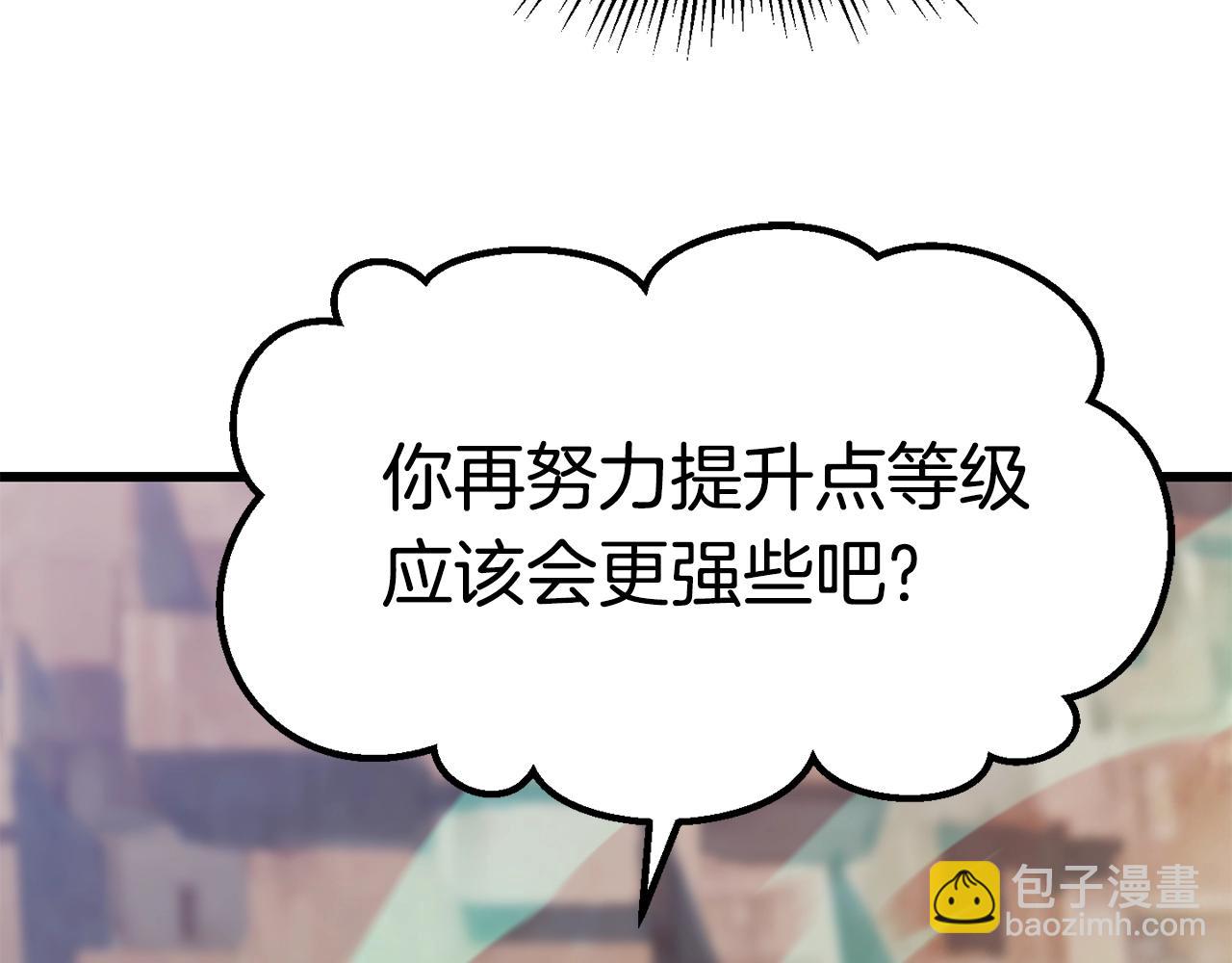 🍵拔剑九亿次 第131话 我不是一个人 第9页
