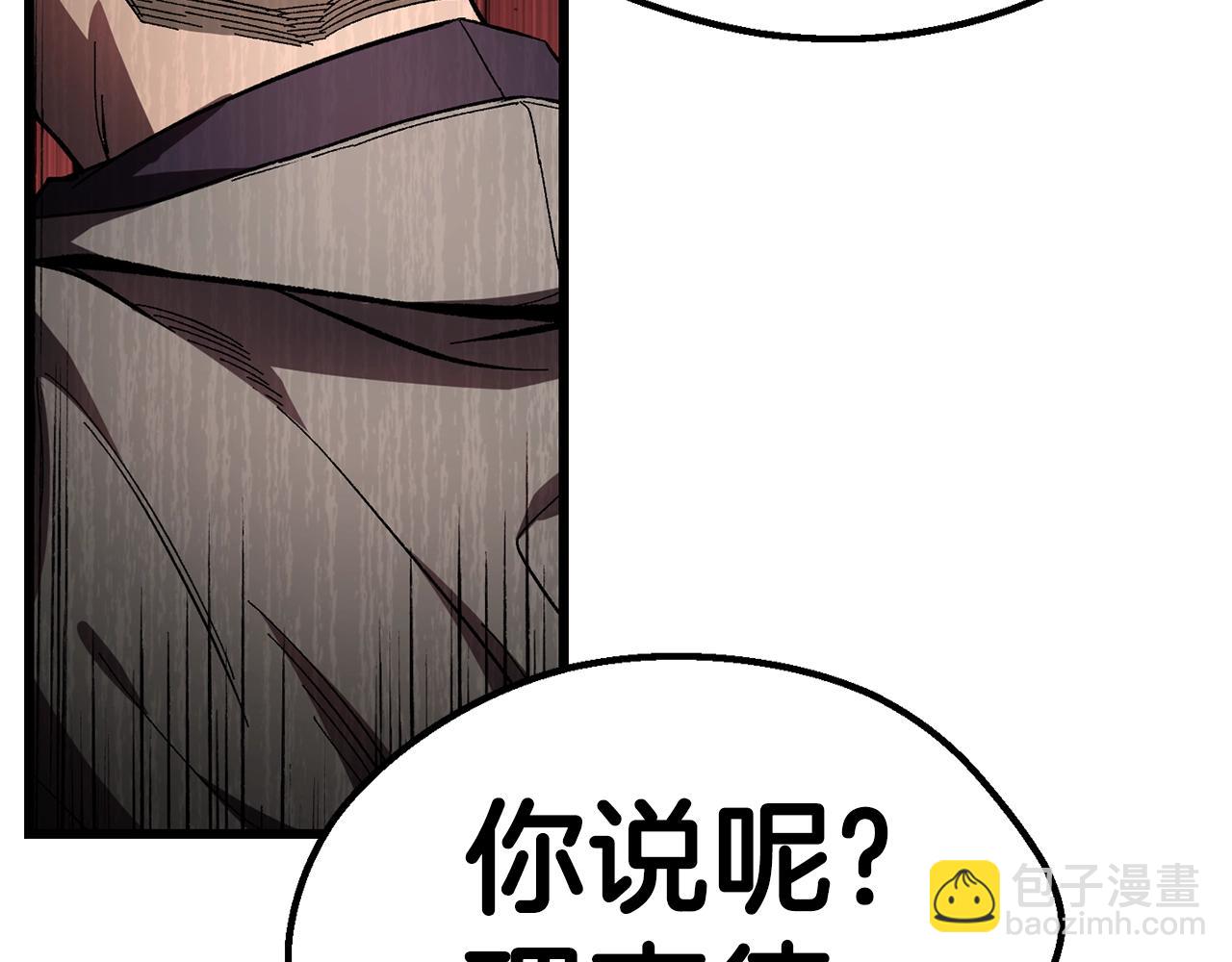 🍵拔剑九亿次 第133话 支援到达 第10页