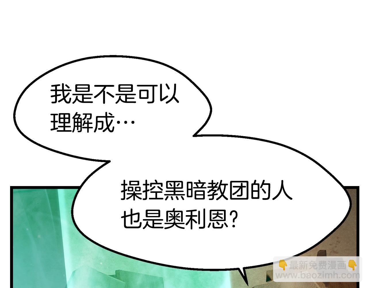 🍵拔剑九亿次 第133话 支援到达 第12页