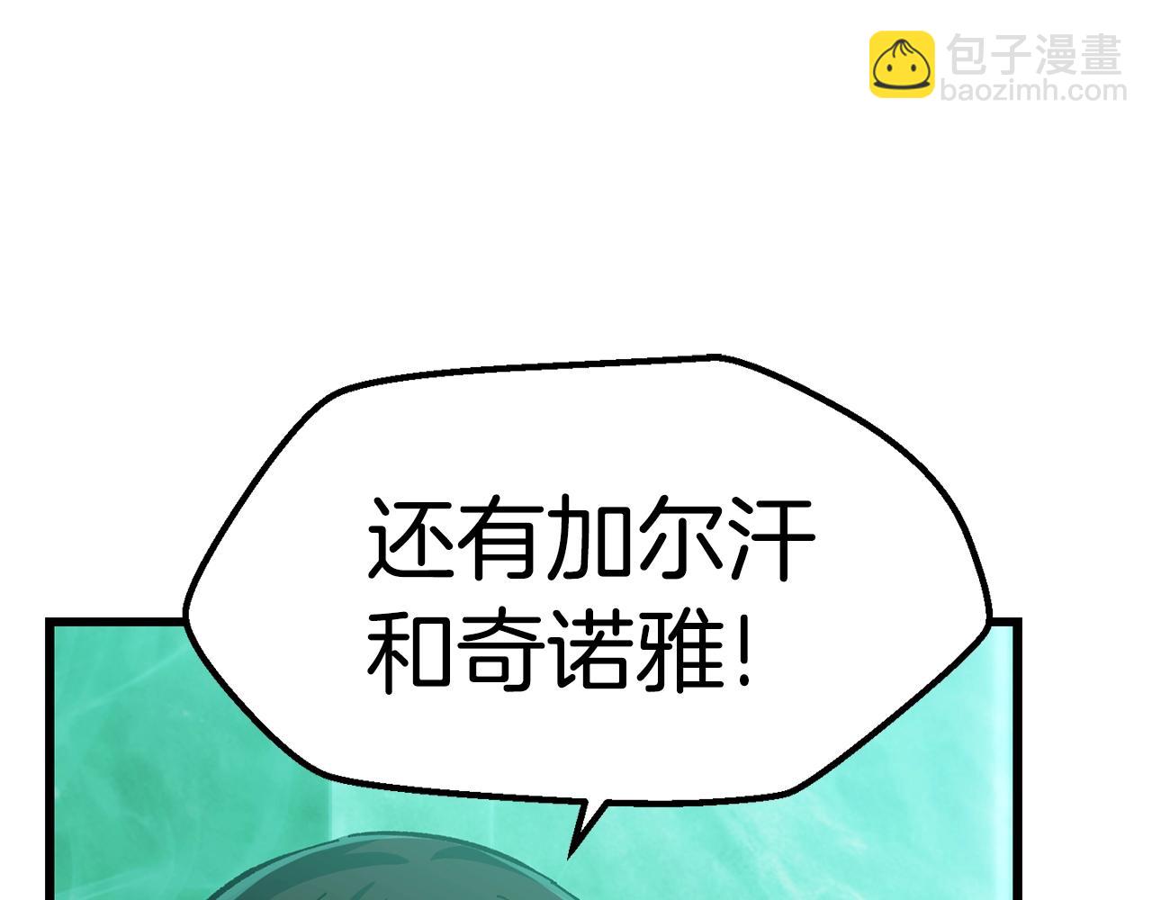 🍵拔剑九亿次 第133话 支援到达 第15页