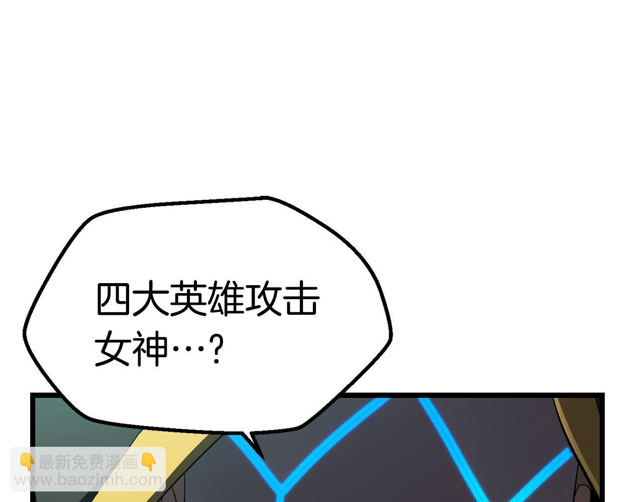 🍵拔剑九亿次 第133话 支援到达 第18页