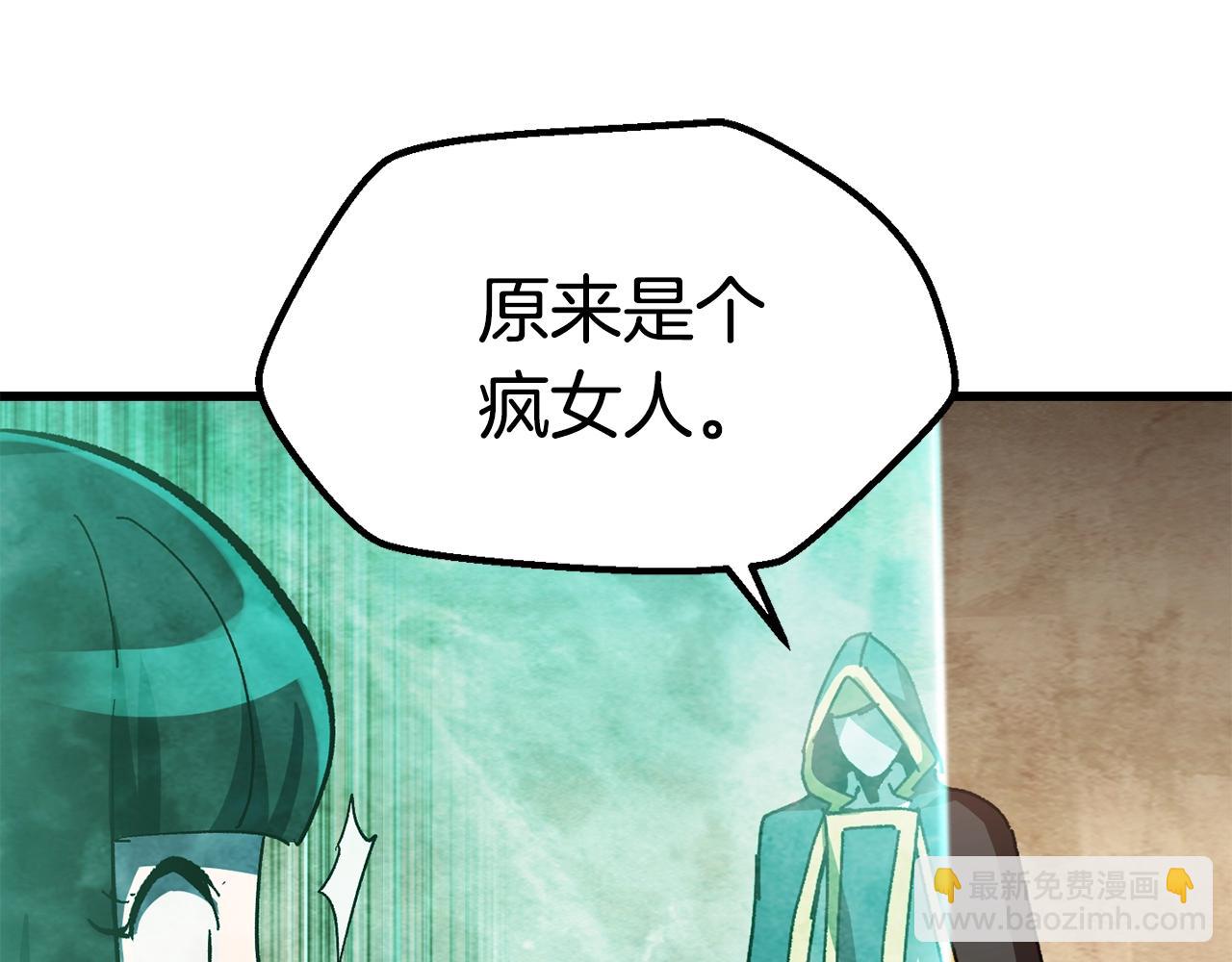 🍵拔剑九亿次 第133话 支援到达 第26页