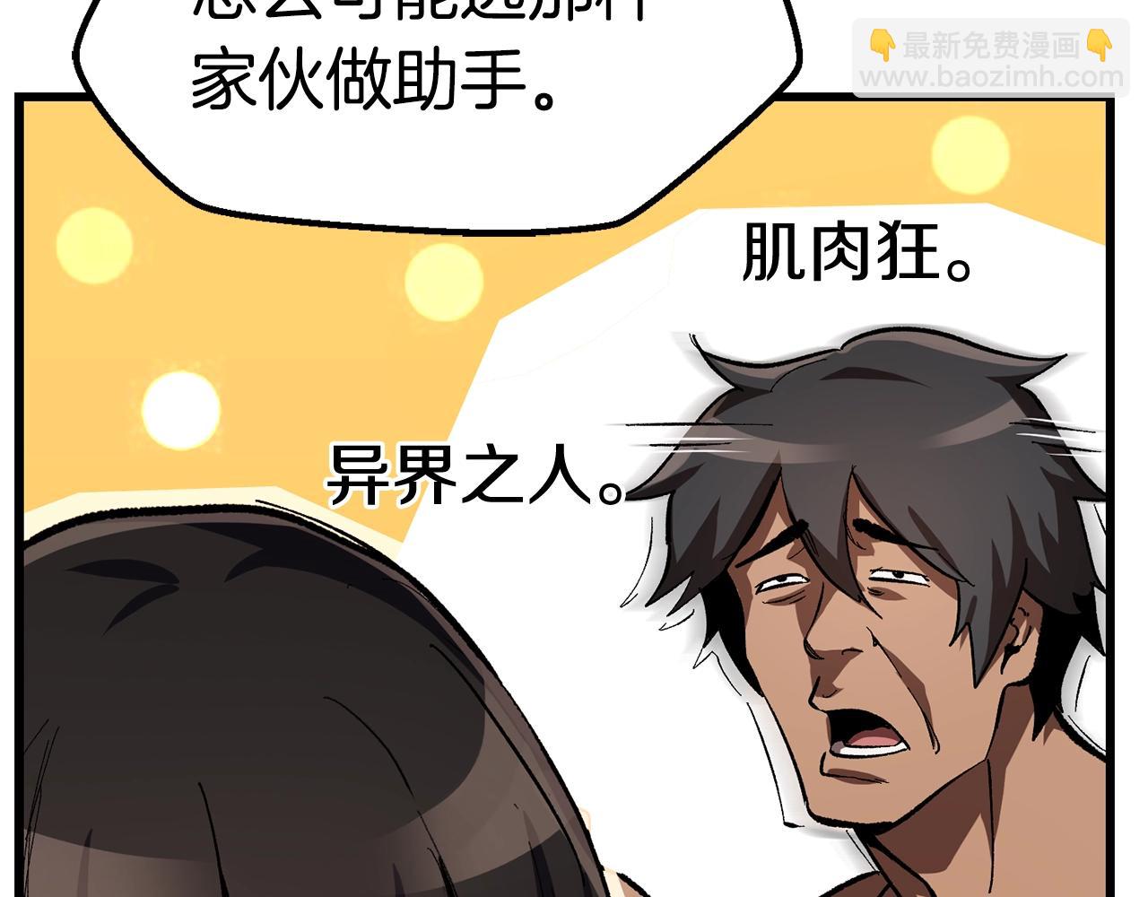 🍵拔剑九亿次 第133话 支援到达 第29页