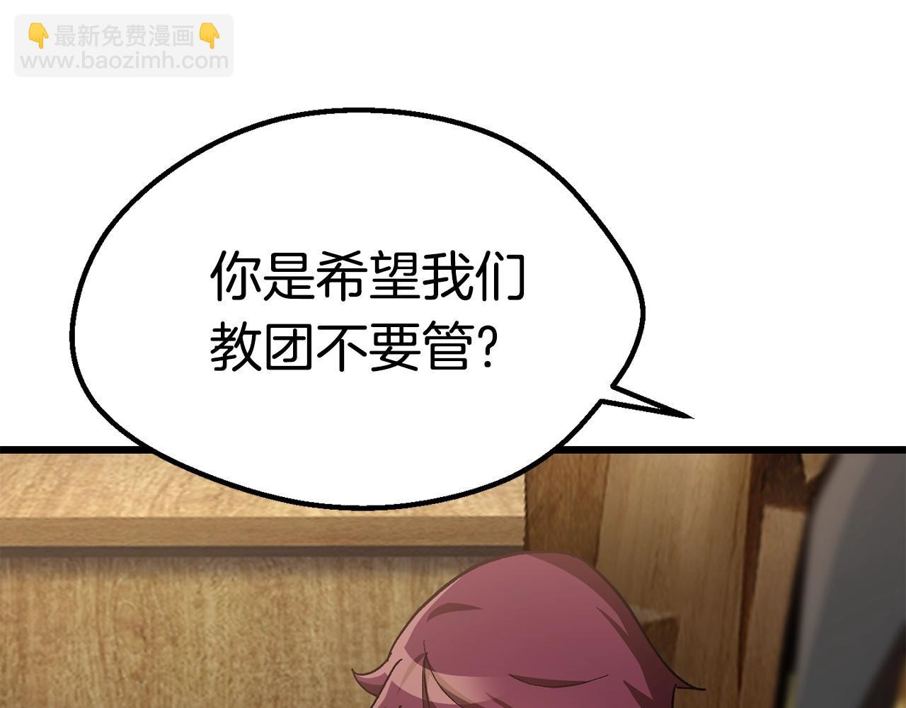 🍵拔剑九亿次 第133话 支援到达 第4页