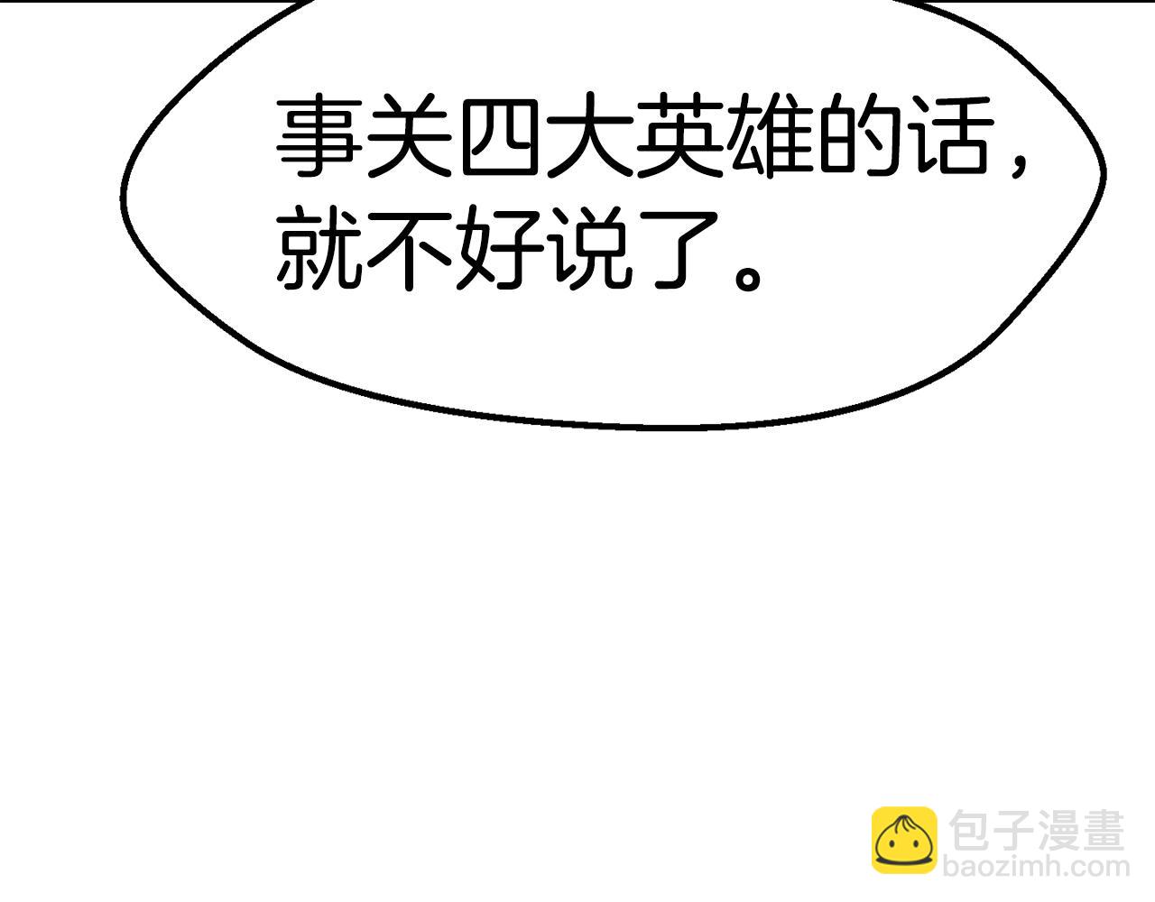 🍵拔剑九亿次 第133话 支援到达 第44页