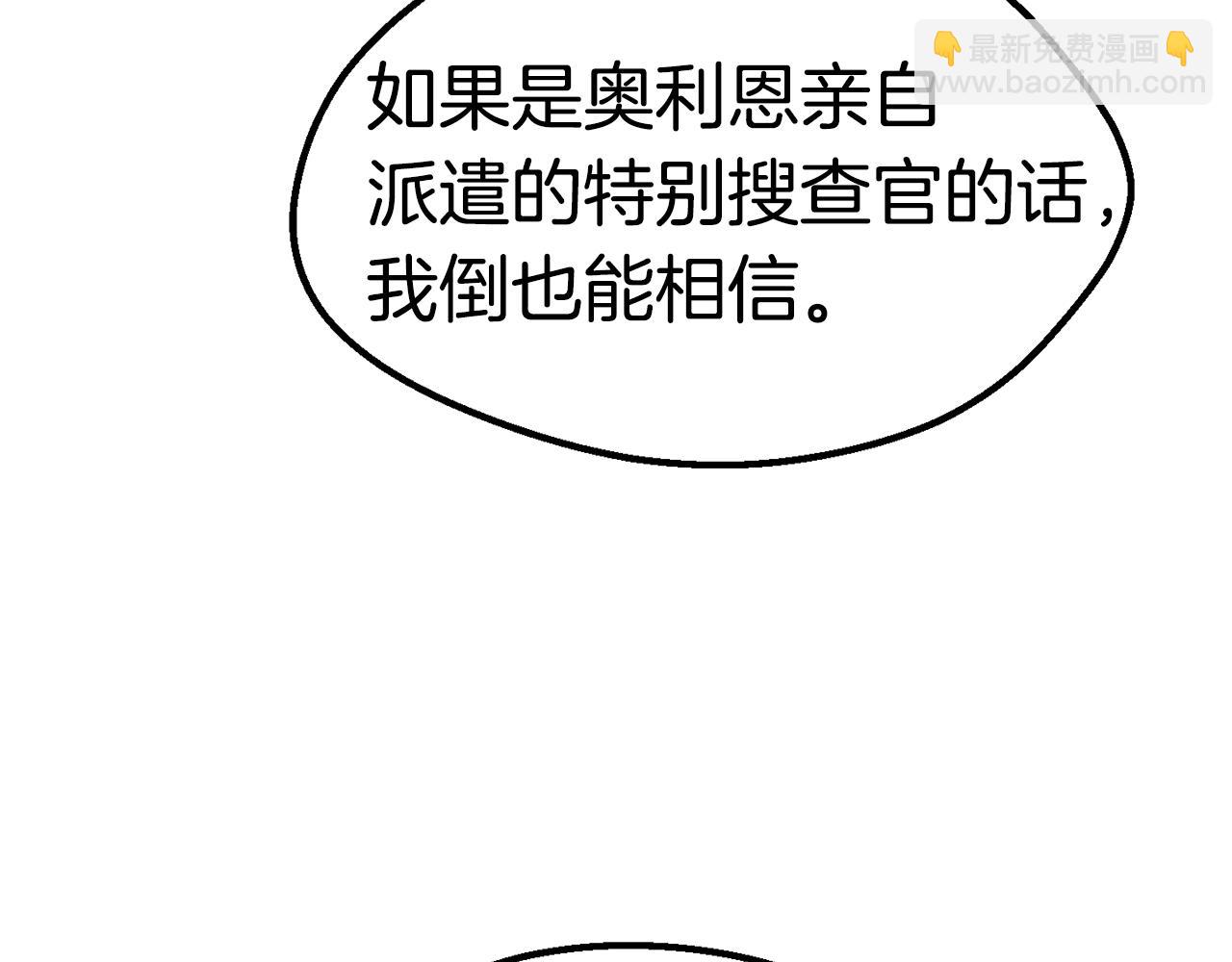 🍵拔剑九亿次 第133话 支援到达 第6页