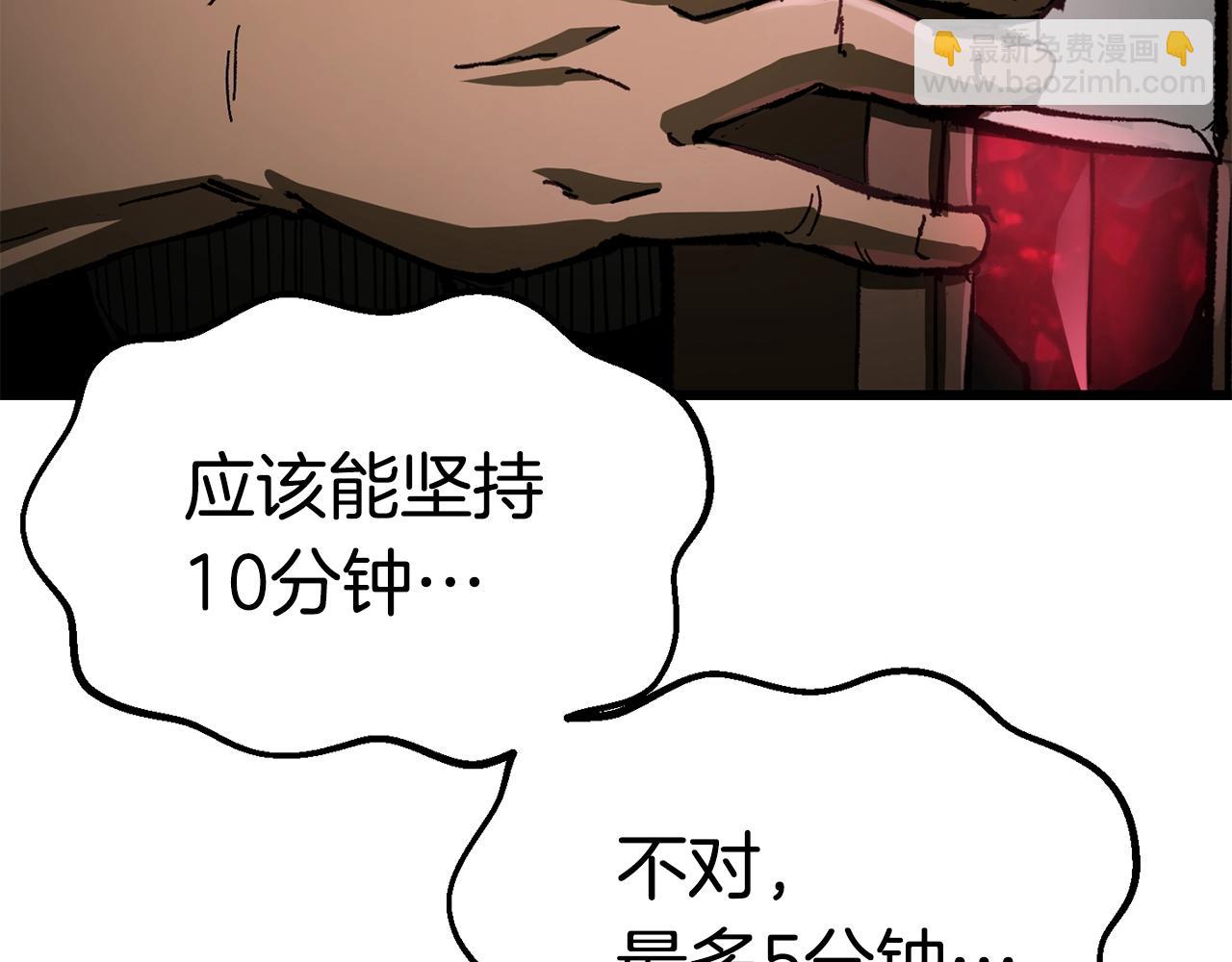 🍵拔剑九亿次 第135话 这tm5级？ 第13页