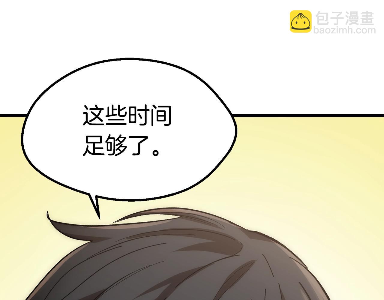 🍵拔剑九亿次 第135话 这tm5级？ 第20页