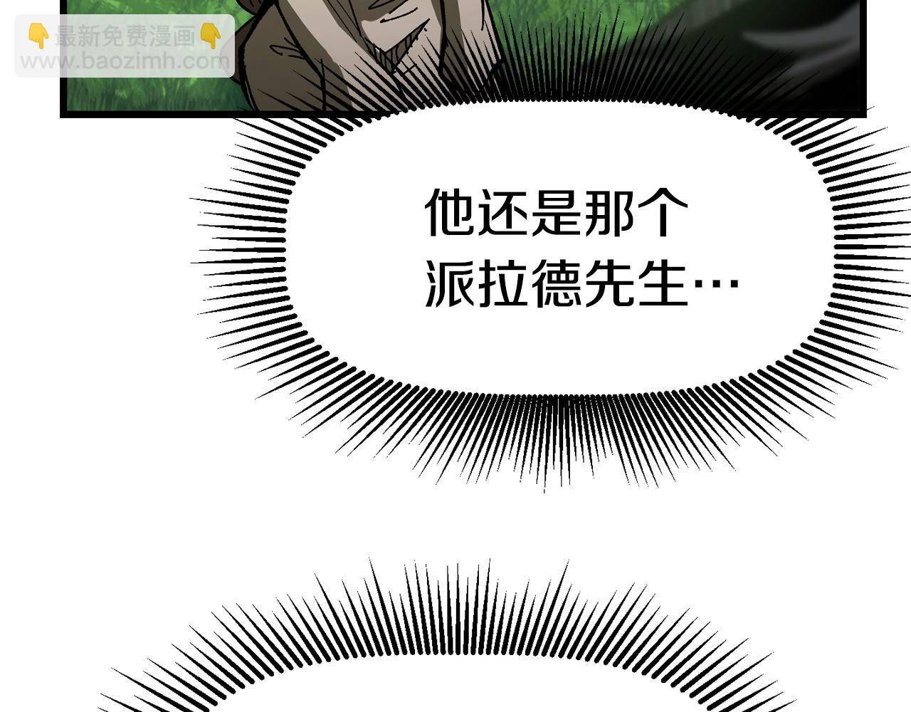 🍵拔剑九亿次 第135话 这tm5级？ 第24页