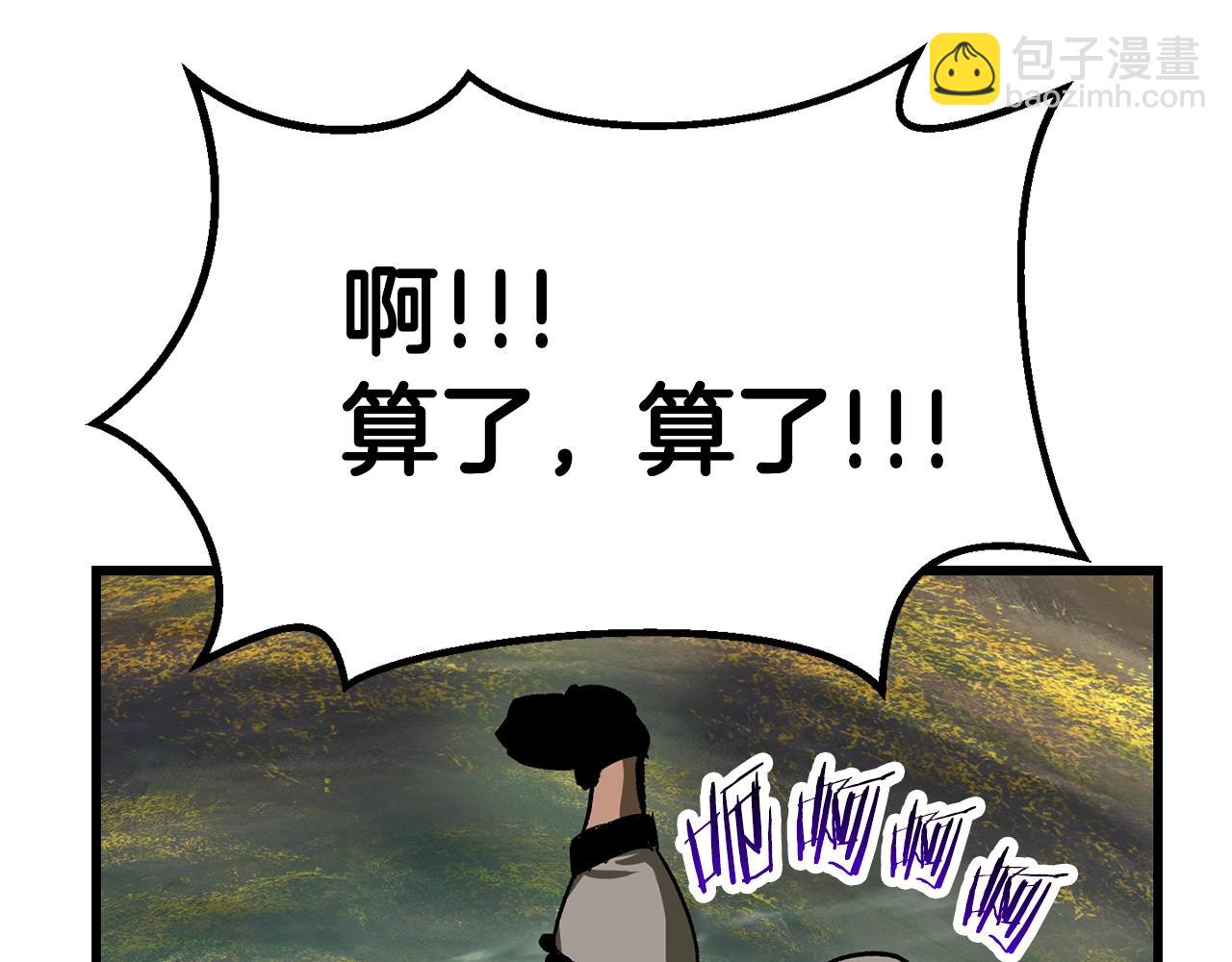 🍵拔剑九亿次 第135话 这tm5级？ 第29页