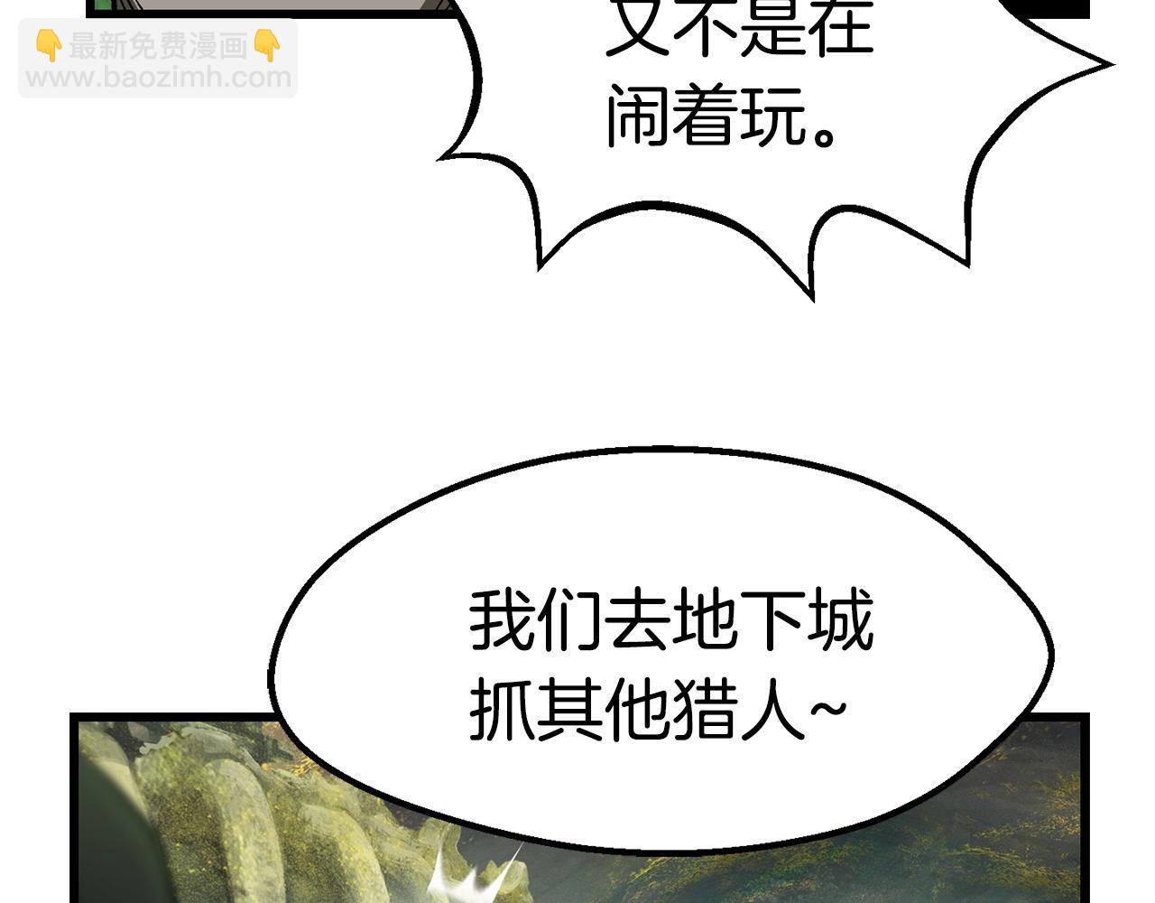 🍵拔剑九亿次 第135话 这tm5级？ 第31页
