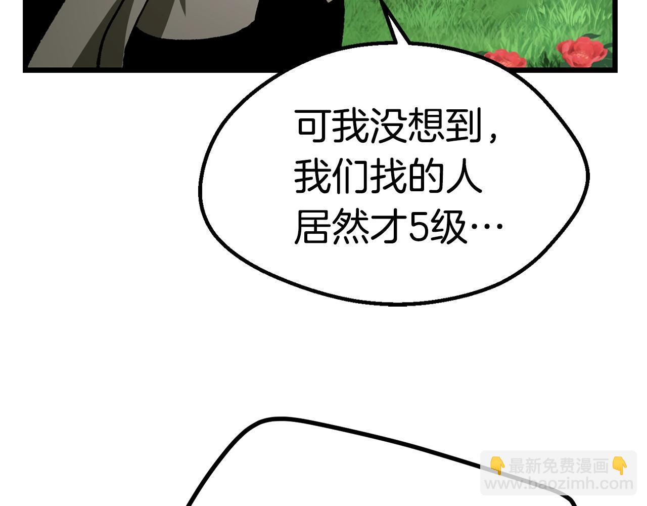 🍵拔剑九亿次 第135话 这tm5级？ 第37页