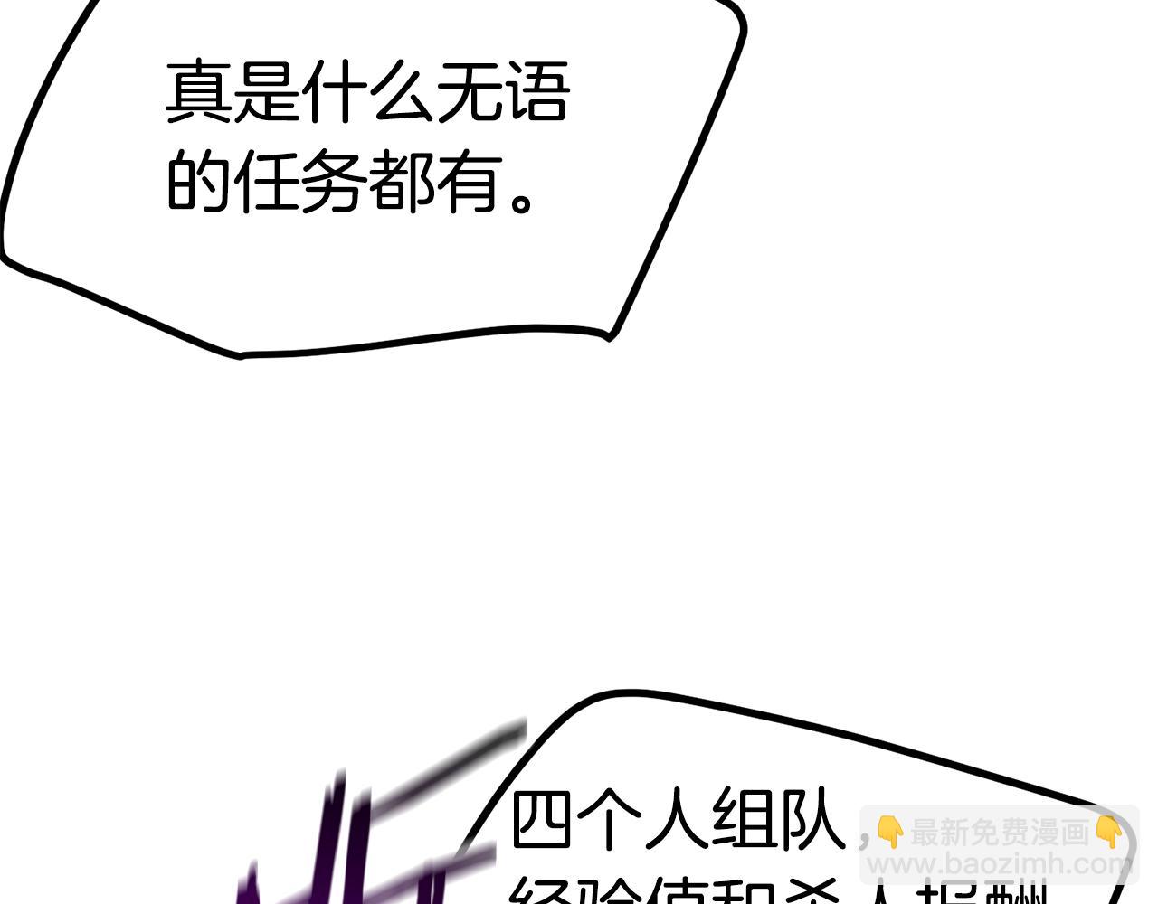 🍵拔剑九亿次 第135话 这tm5级？ 第50页