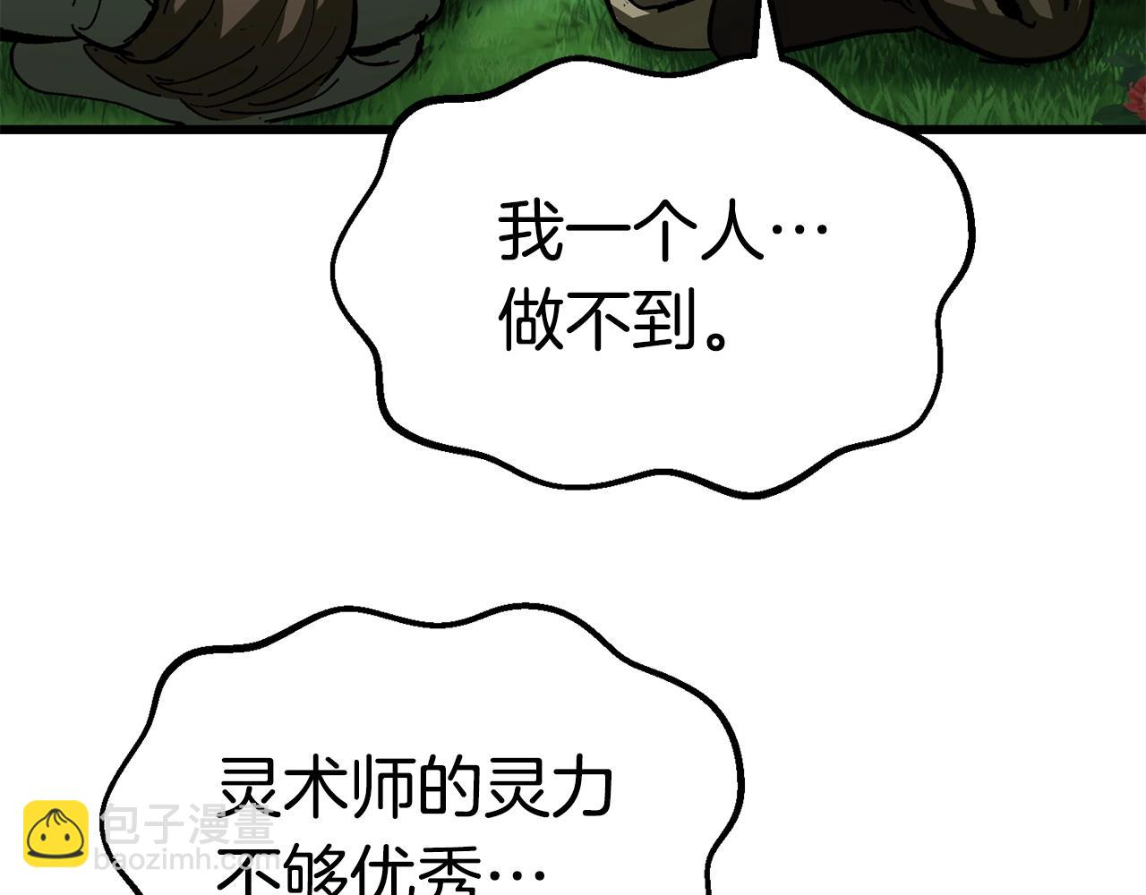 🍵拔剑九亿次 第135话 这tm5级？ 第6页