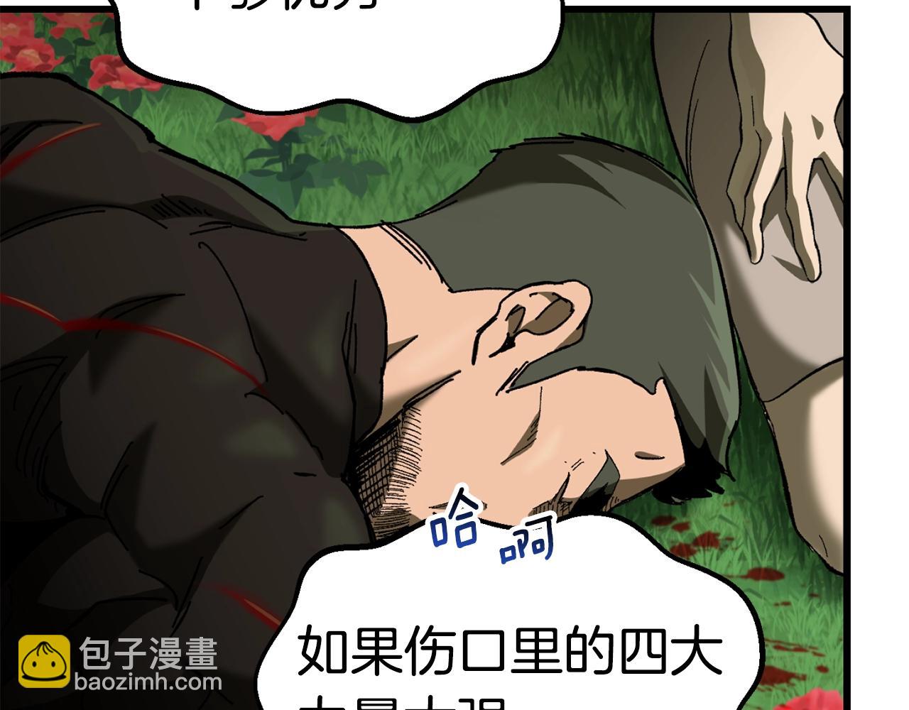 🍵拔剑九亿次 第135话 这tm5级？ 第7页