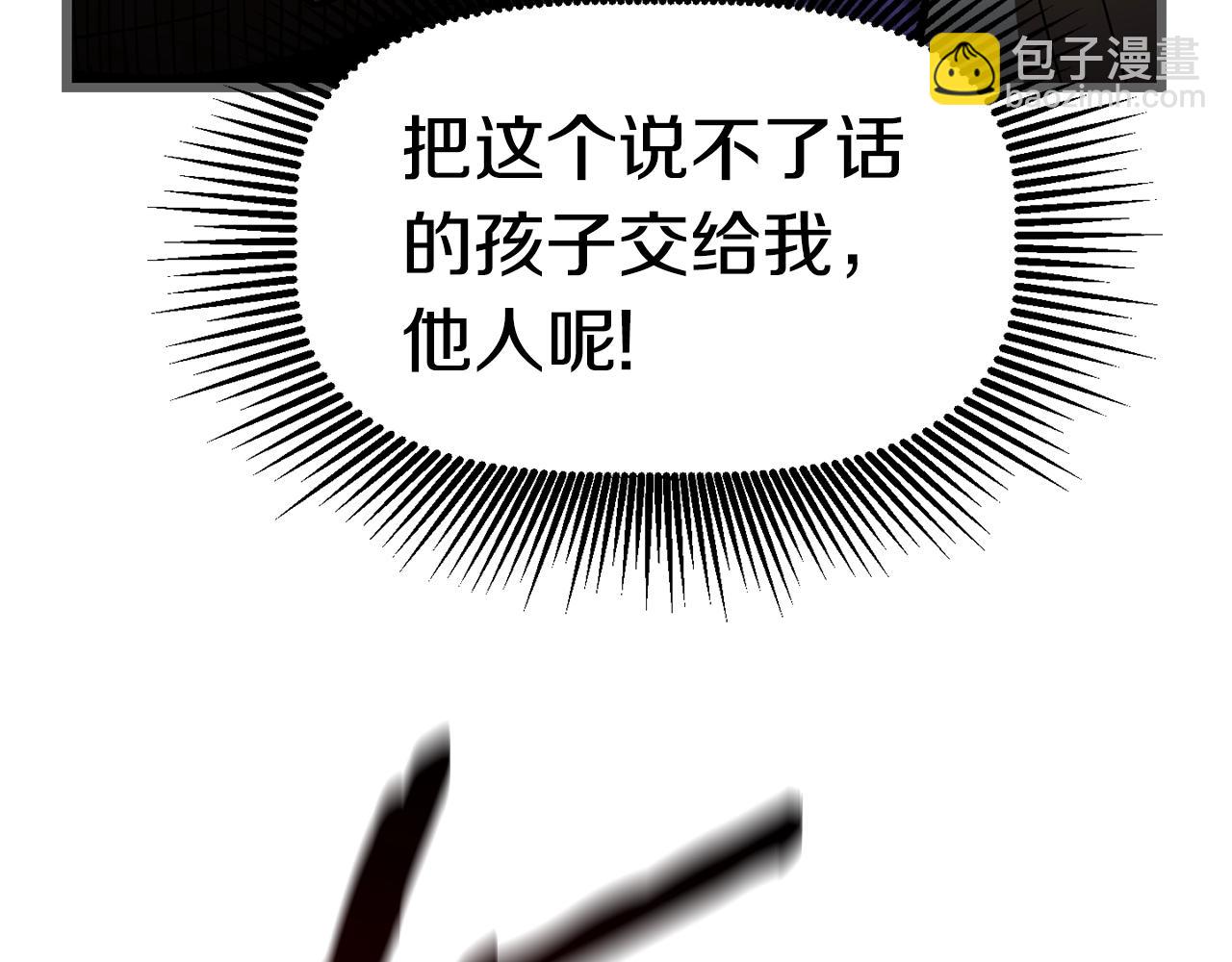 🍵拔剑九亿次 第137话 罪恶审判 第11页