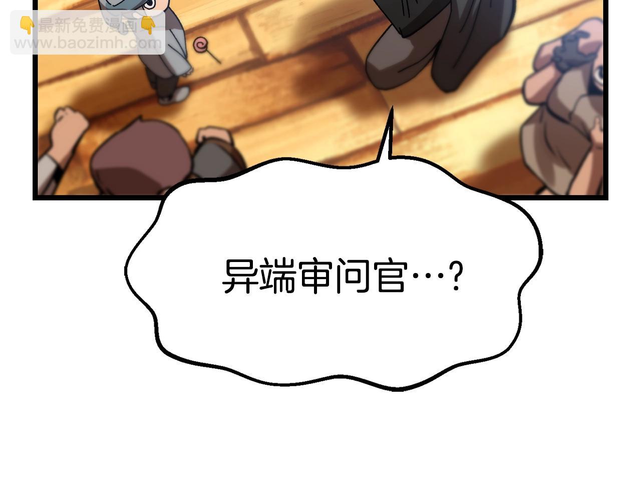 🍵拔剑九亿次 第137话 罪恶审判 第17页