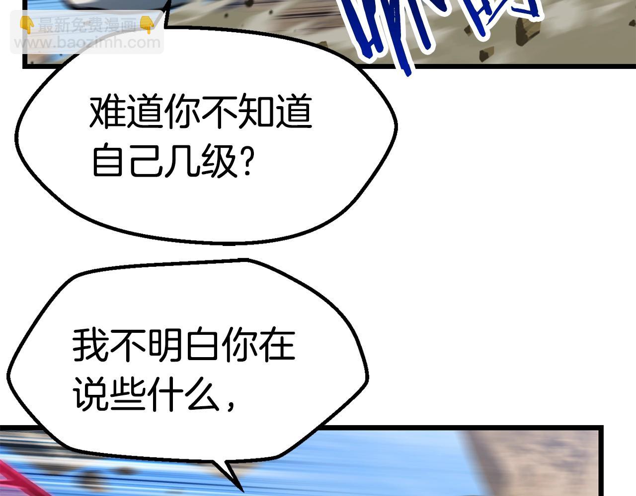 🍵拔剑九亿次 第137话 罪恶审判 第22页