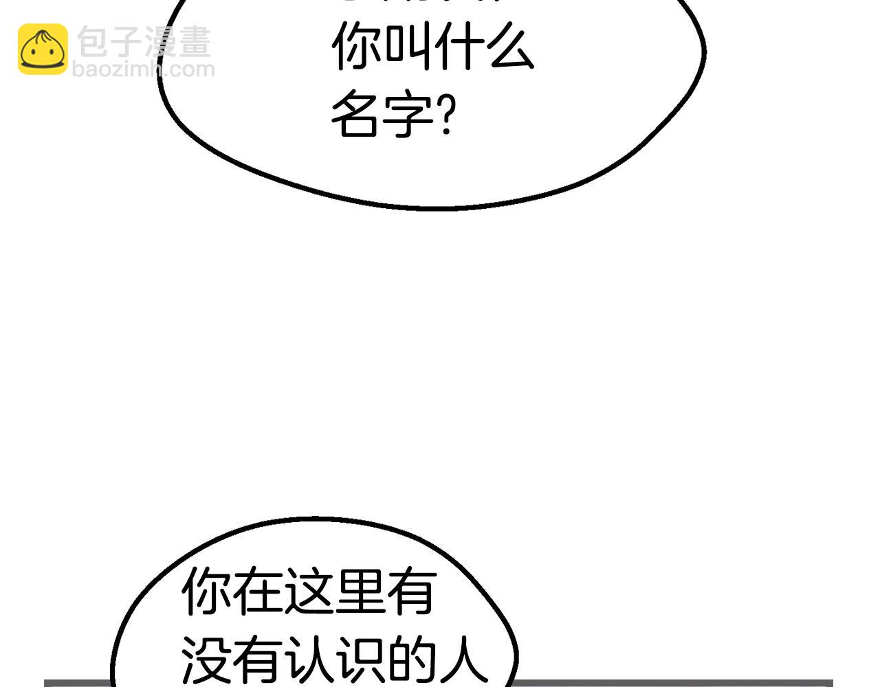 🍵拔剑九亿次 第137话 罪恶审判 第3页