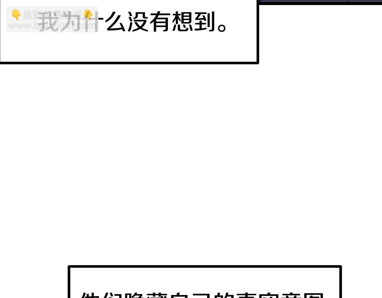🍵拔剑九亿次 第139话 钥匙 第3页
