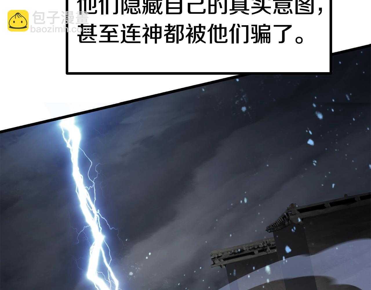 🍵拔剑九亿次 第139话 钥匙 第4页