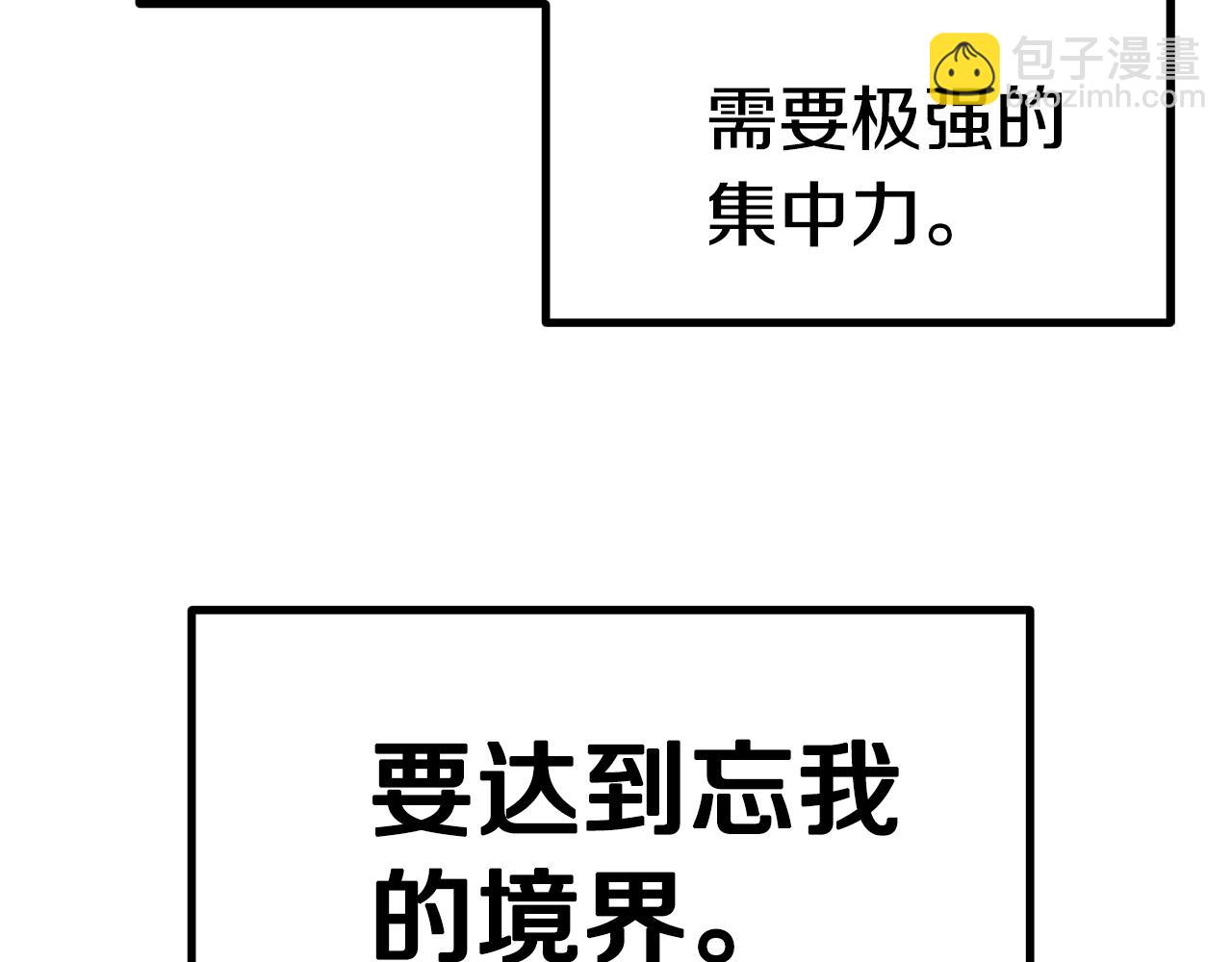 🍵拔剑九亿次 第141话 半神 第14页