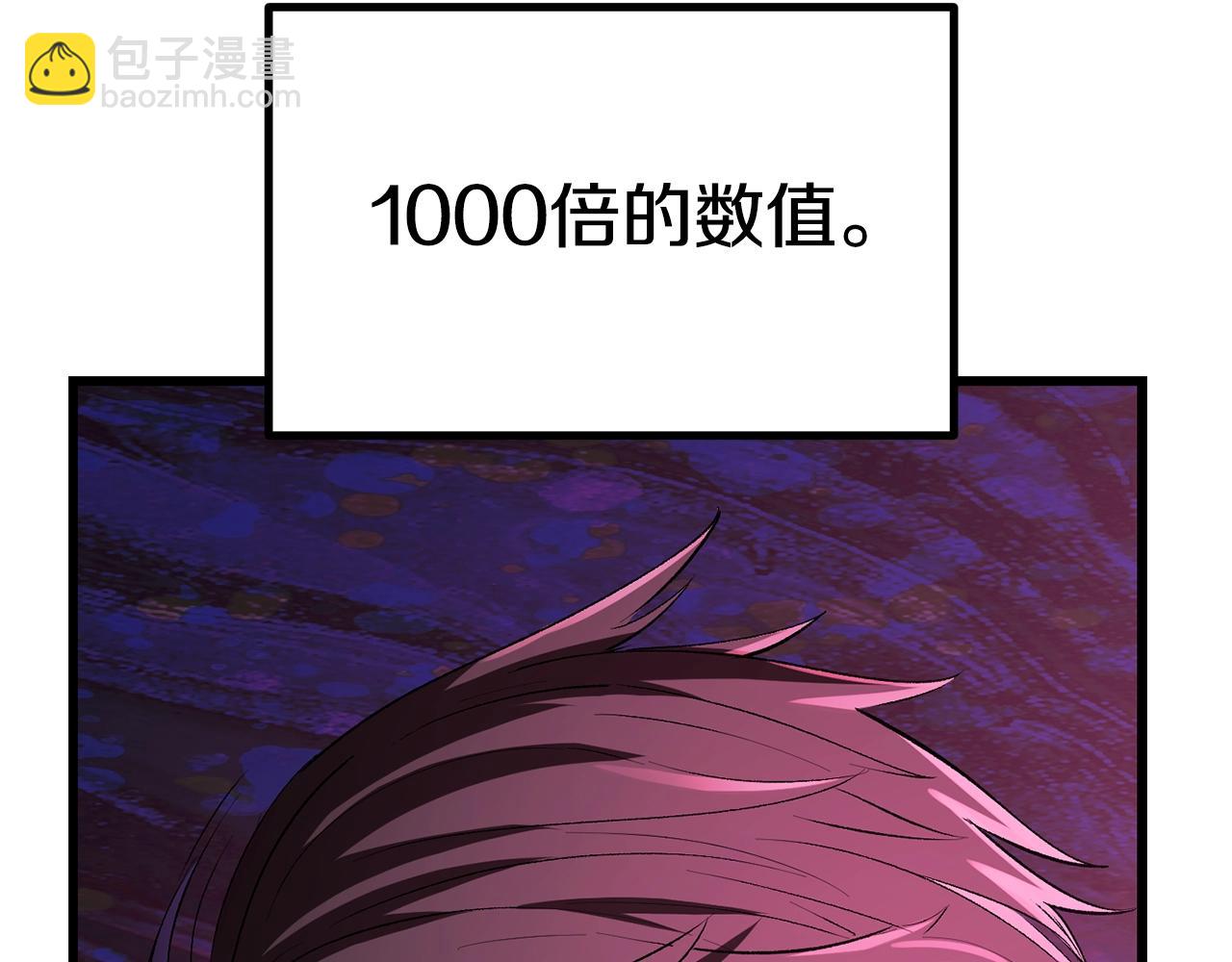 🍵拔剑九亿次 第141话 半神 第9页